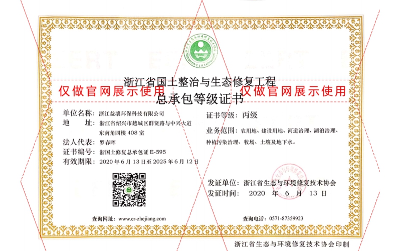 国土整治总承包证书