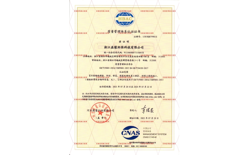 质量管理体系证书